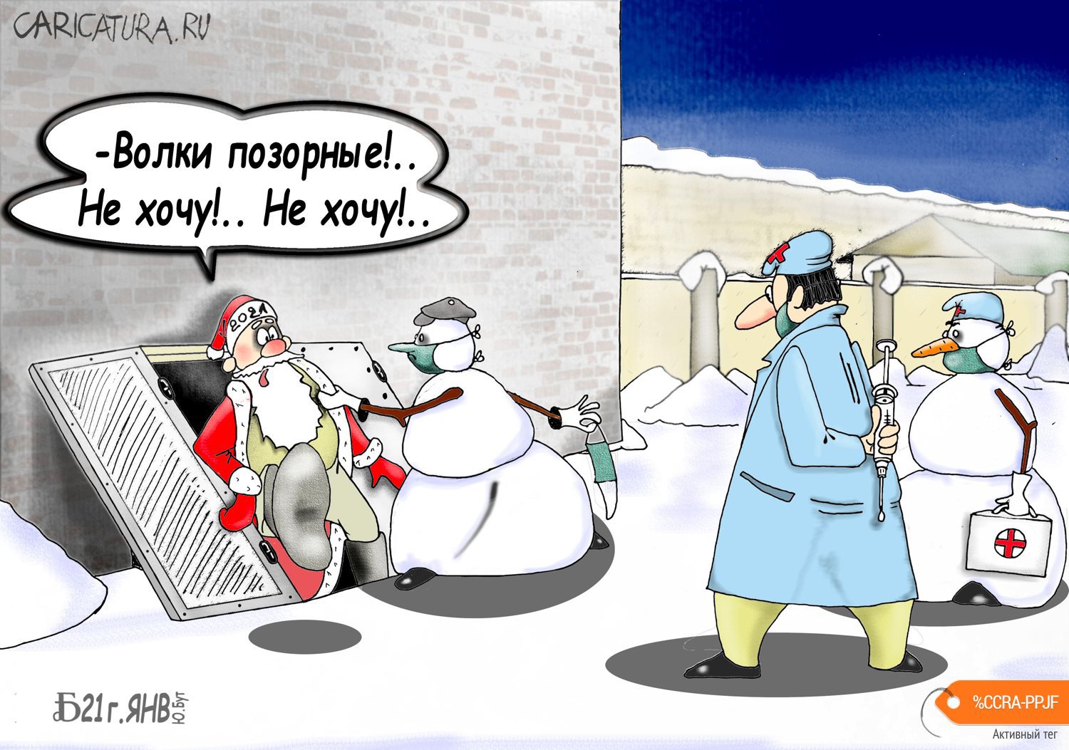 Карикатура "Про место и волков", Борис Демин