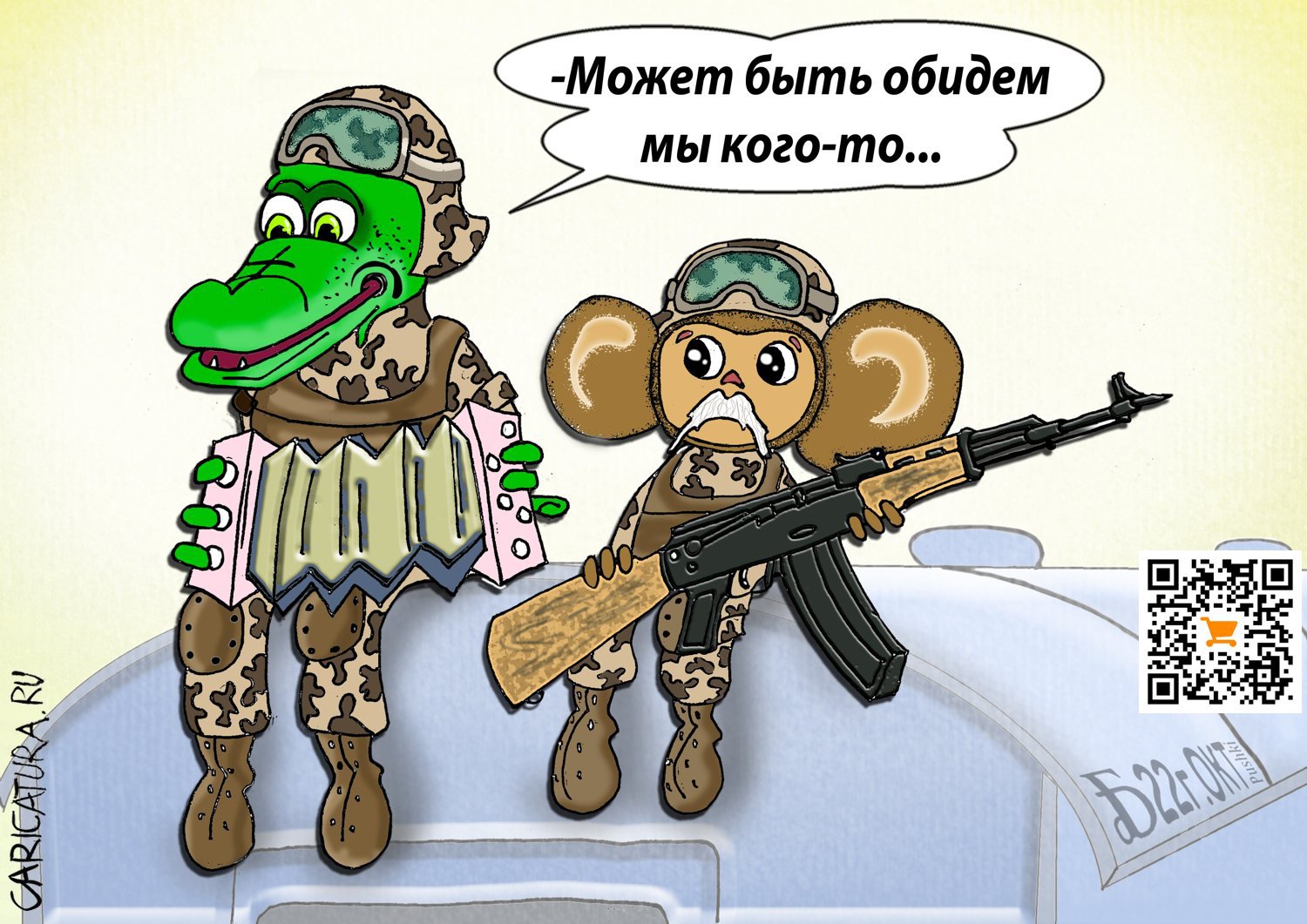 Карикатура "Про мобилизацию", Борис Демин