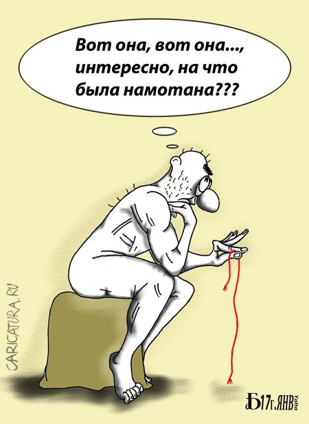 Карикатура "Про мыслителя", Борис Демин
