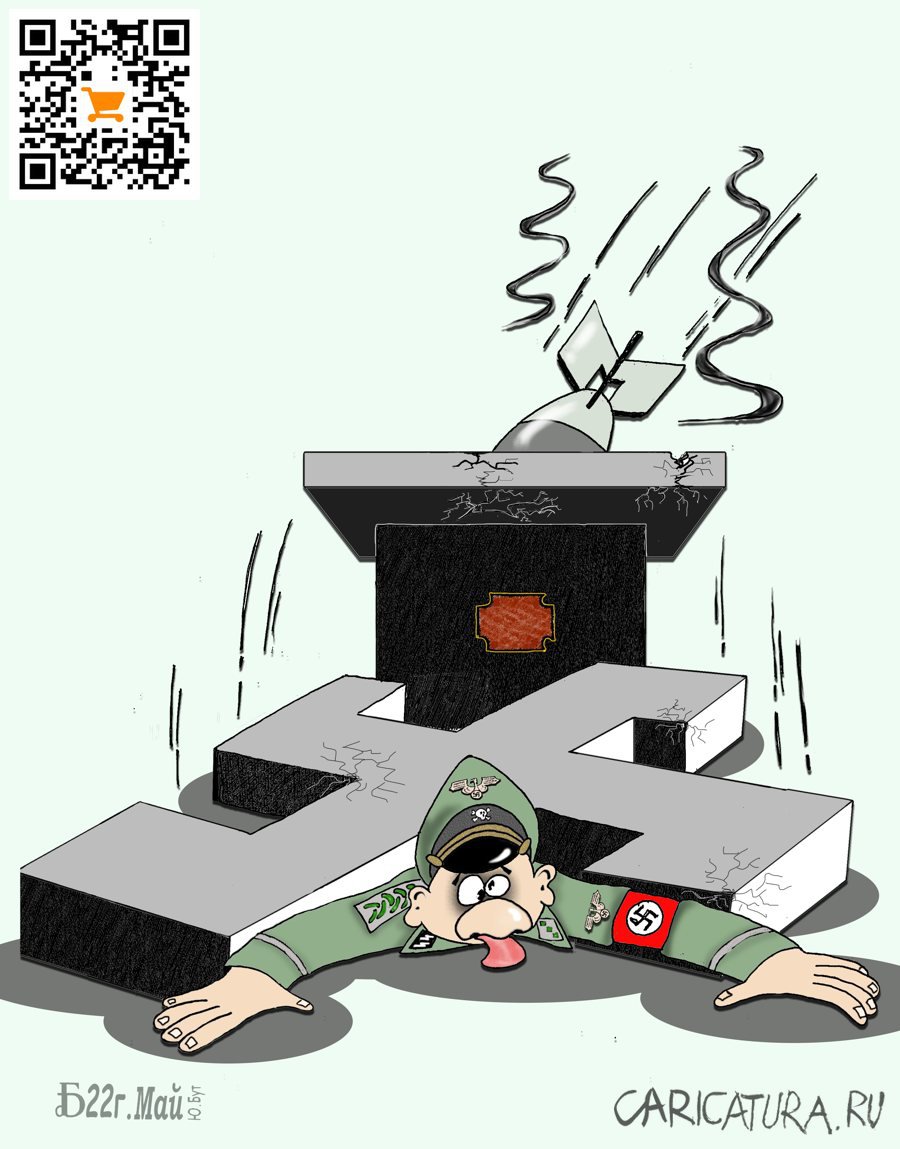 Карикатура "Про награду нашедшую героя", Борис Демин