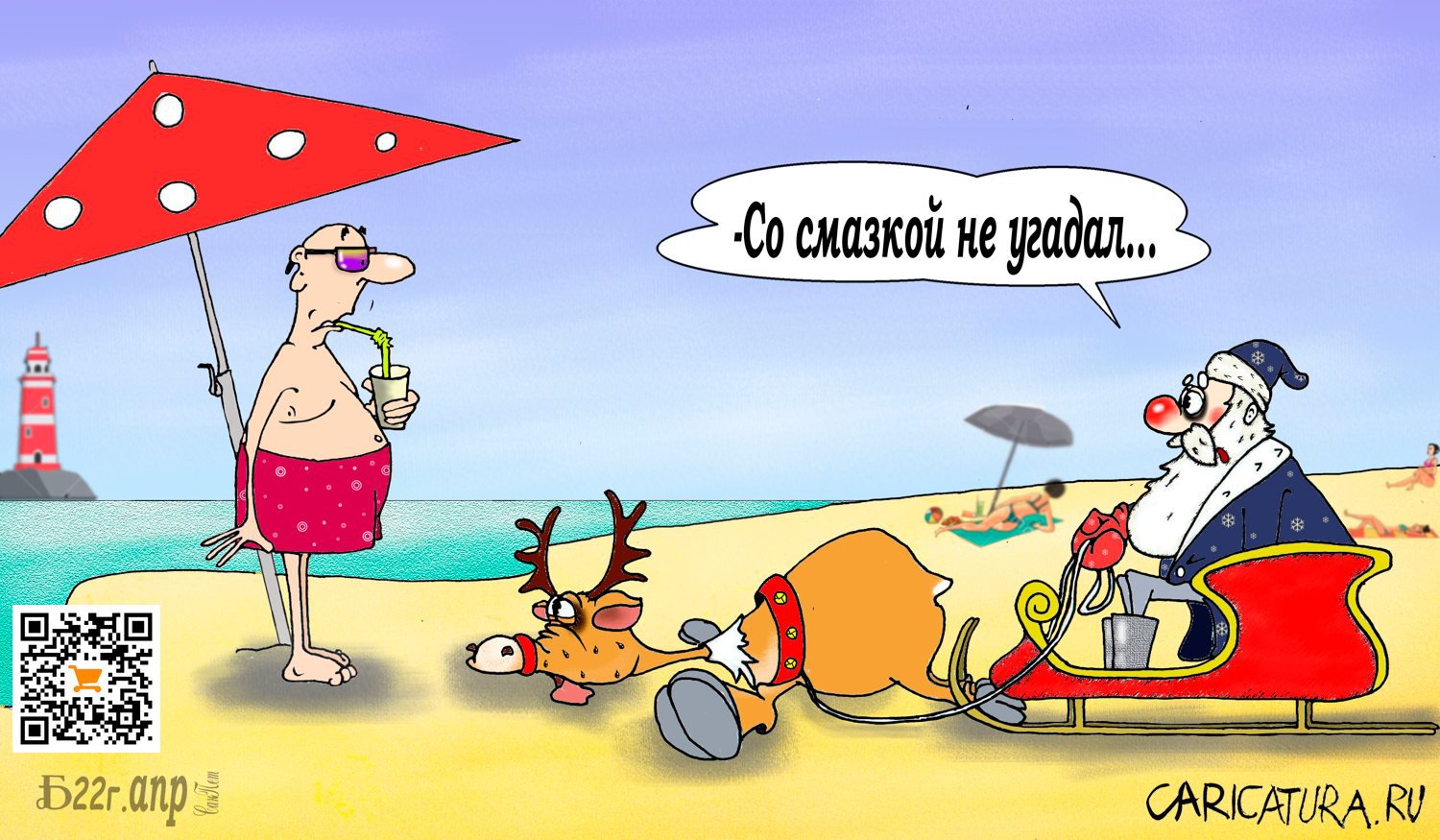 Карикатура "Про неугаданную смазку", Борис Демин