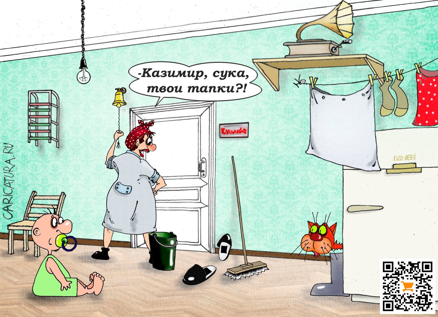 Карикатура "Про откуда ноги растут", Борис Демин