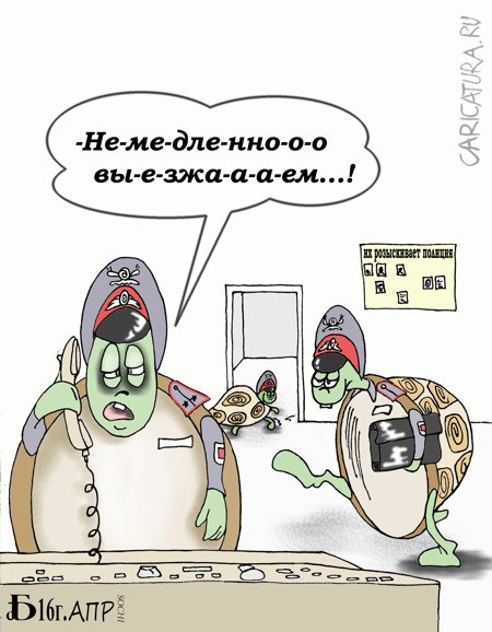 Карикатура "Про отряд специального реагирования", Борис Демин