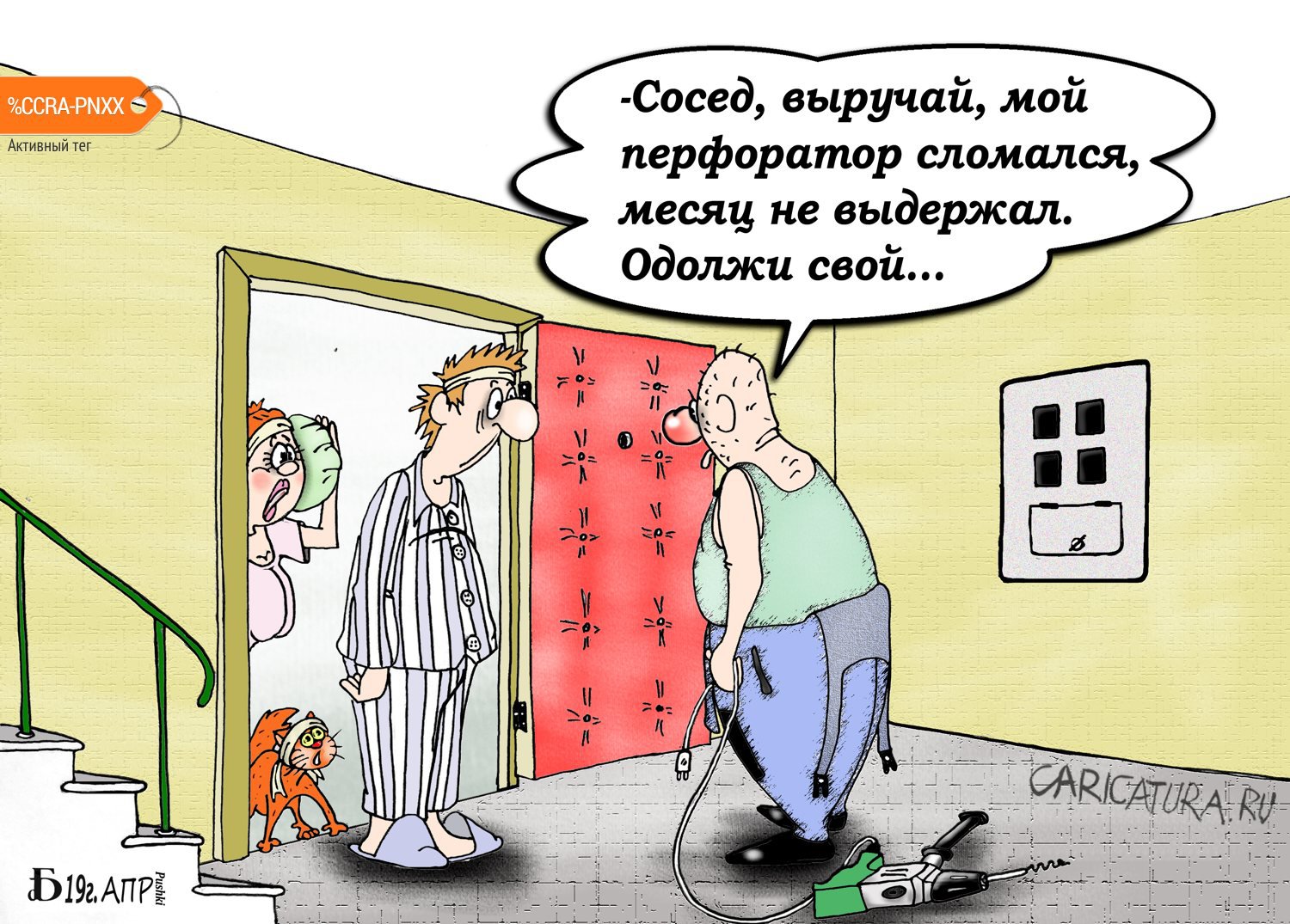 Карикатура "Про перфоратор", Борис Демин
