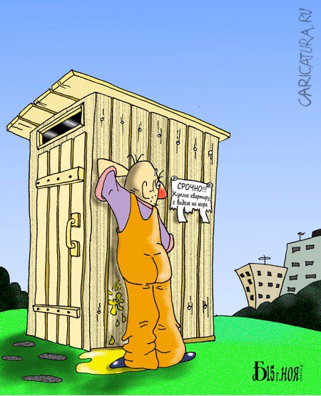 Карикатура "Про перспективы", Борис Демин