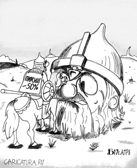 Карикатура "Про пирсинг", Борис Демин