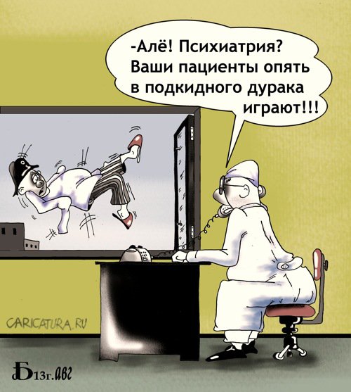 Карикатура "Про подкидного дурака", Борис Демин