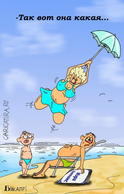 Карикатура "Про попинс", Борис Демин