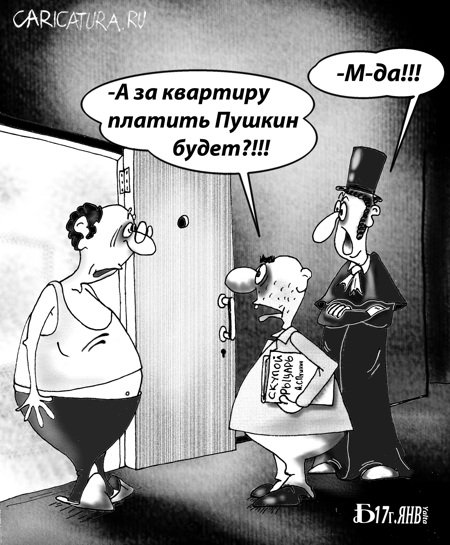 Карикатура "Про рейд ТСЖ", Борис Демин