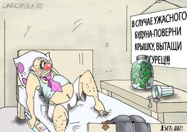 Карикатура "Про руководство", Борис Демин