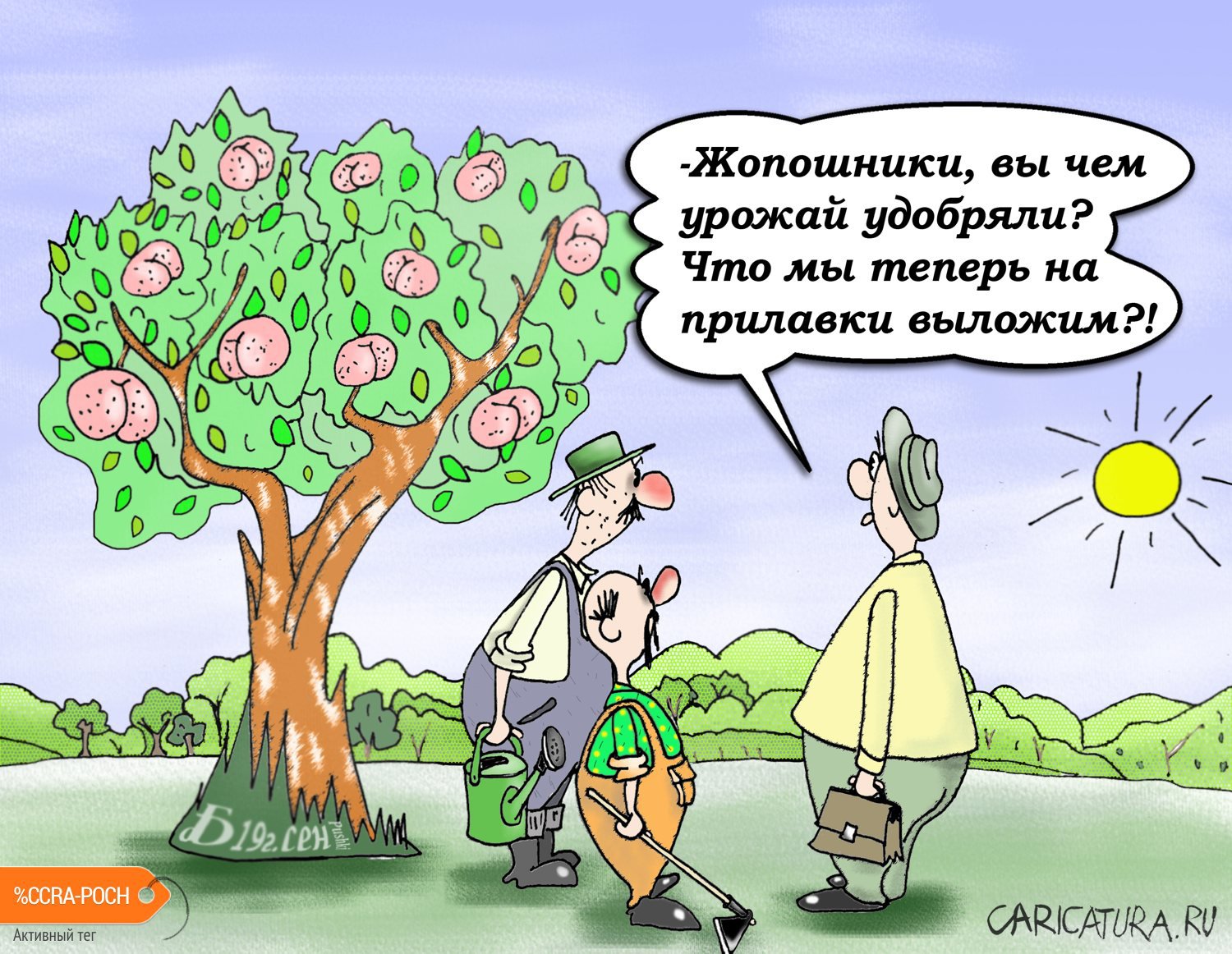 Карикатура "Про селекцию", Борис Демин