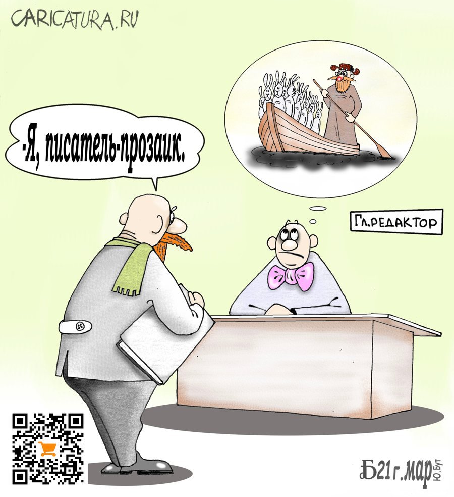 Карикатура "Про сезонное обострение", Борис Демин