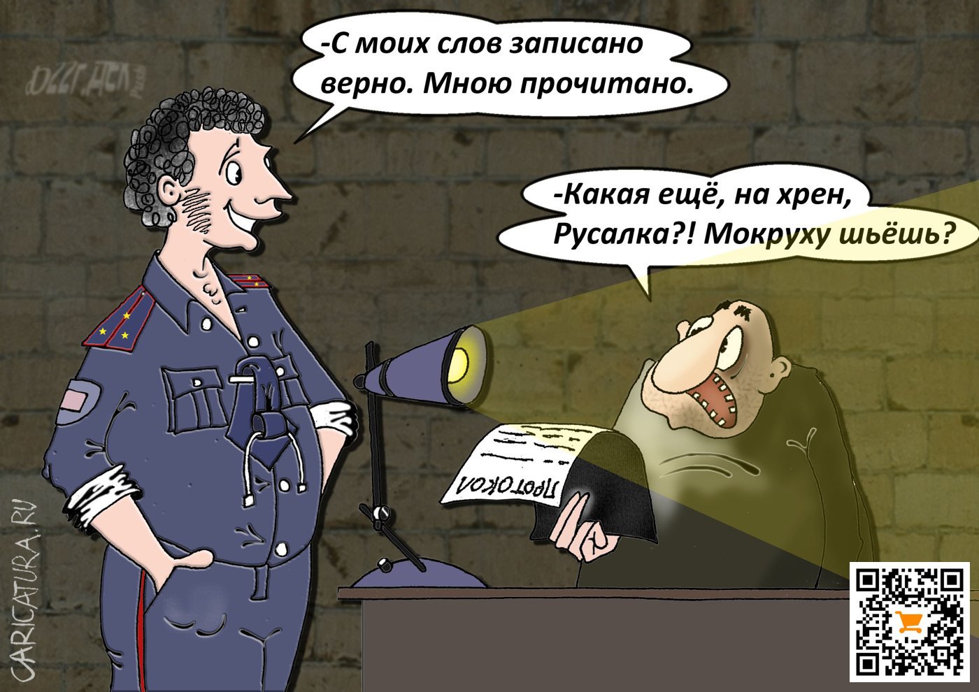 Карикатура "Про сказки Пушкина", Борис Демин