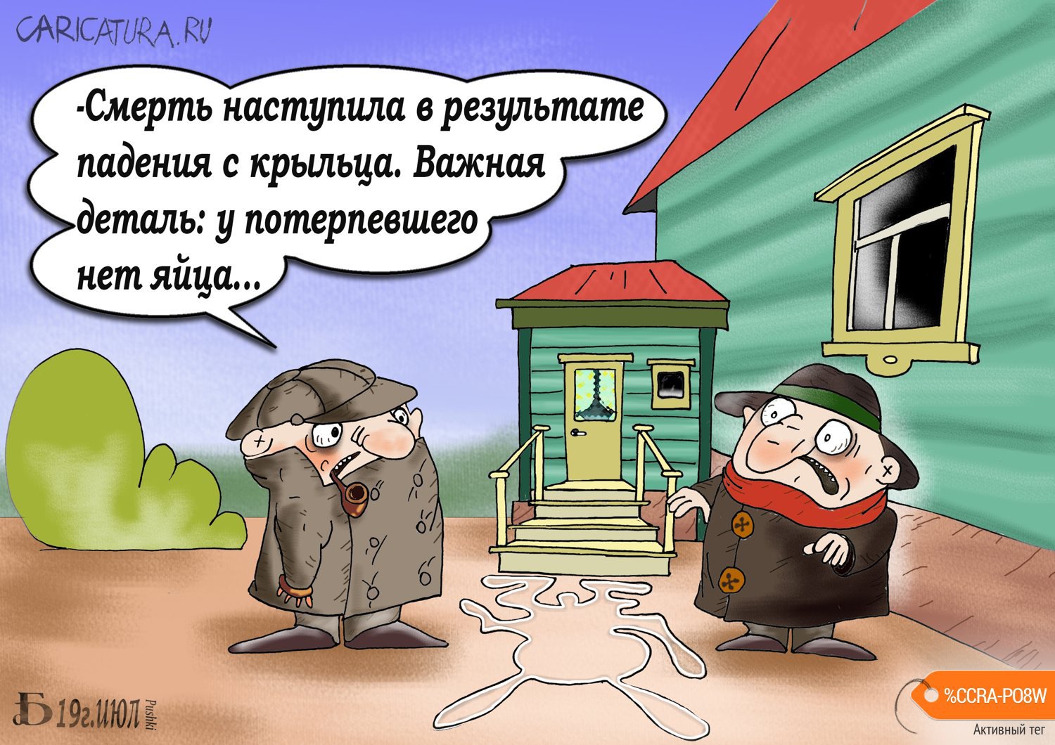 Карикатура "Про следствие ведут Колобки", Борис Демин