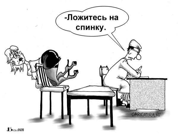 Карикатура "Про спинку", Борис Демин