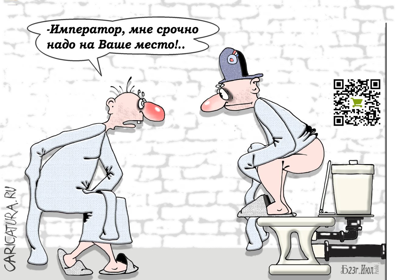 Карикатура "Про свято место...", Борис Демин