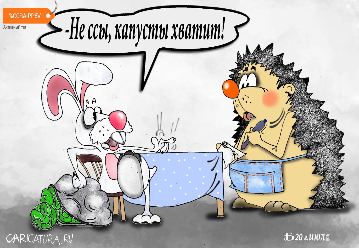Карикатура "Про текучесть кадров", Борис Демин