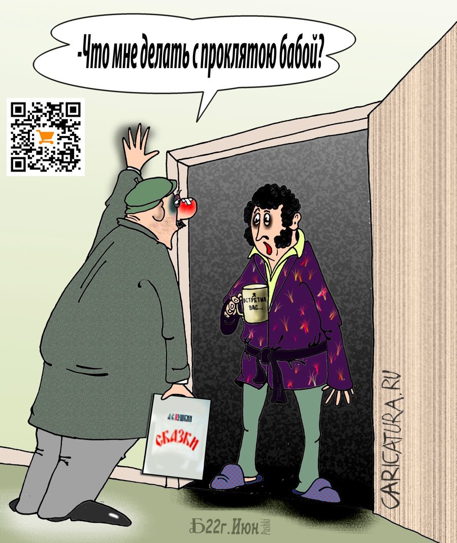 Карикатура "Про уважуху", Борис Демин