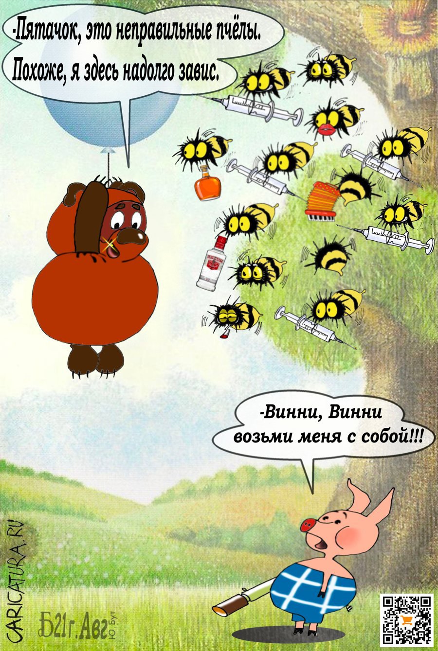 Карикатура "Про вечеринку", Борис Демин