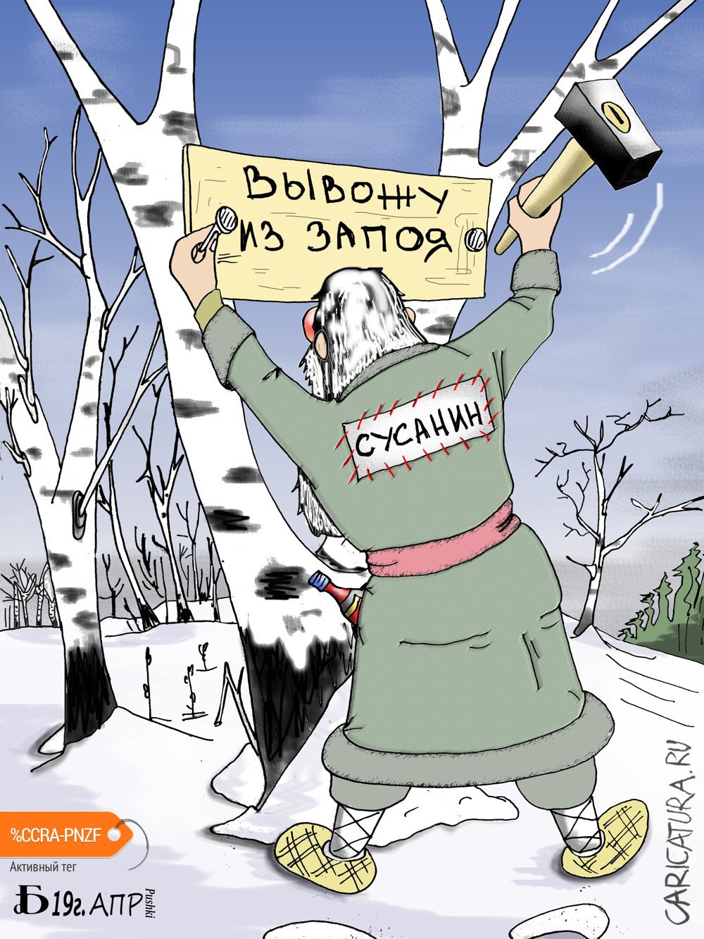 Карикатура "Про верную дорогу", Борис Демин