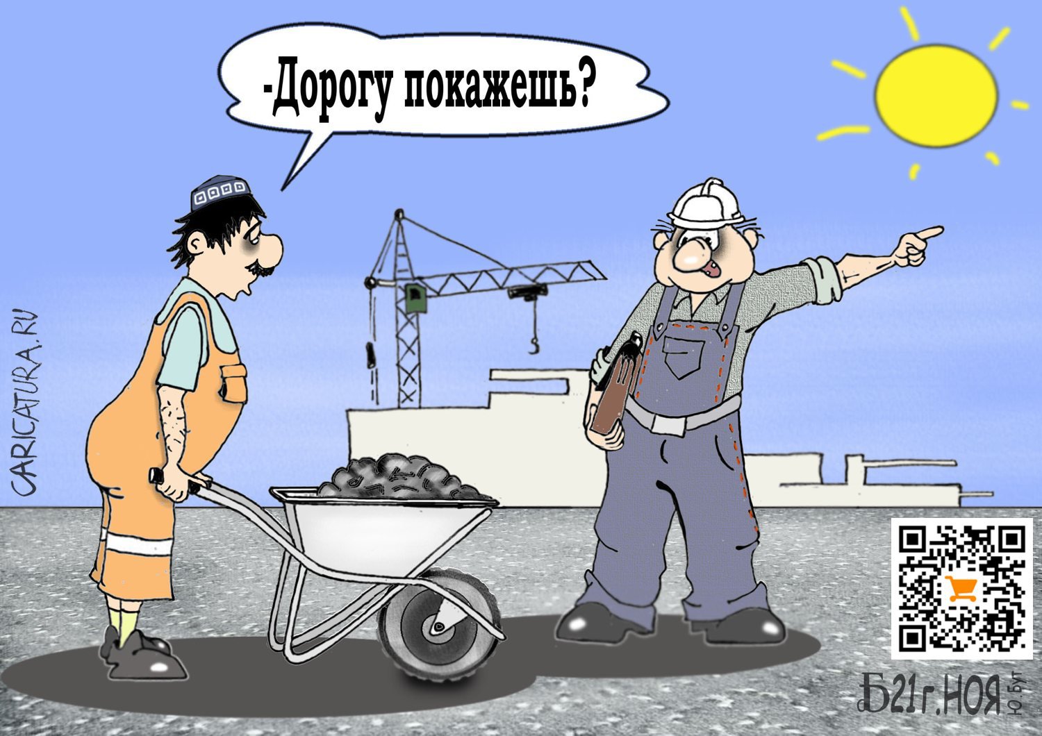 Карикатура "Про верную дорогу", Борис Демин