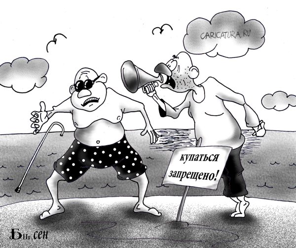 Карикатура "Про запреты", Борис Демин