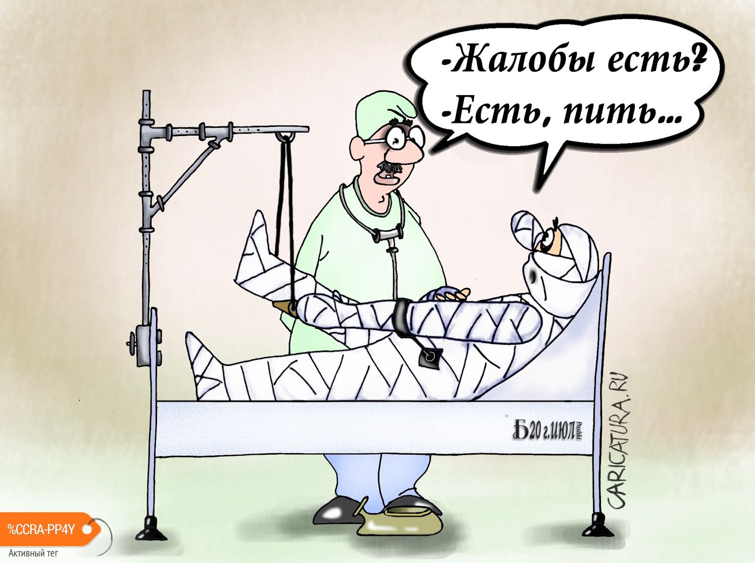 Карикатура "Про жалобы", Борис Демин