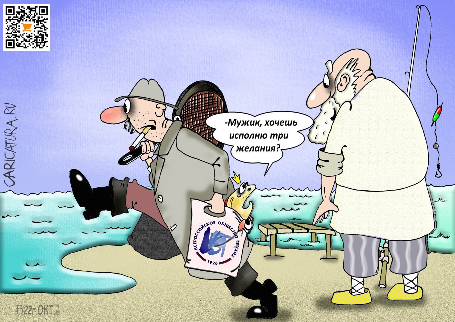 Карикатура "Проглухоем", Борис Демин