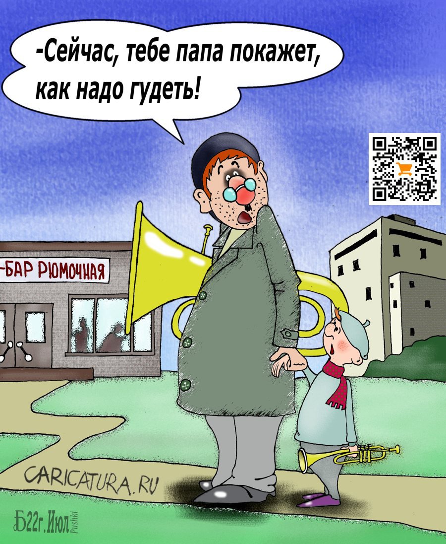 Карикатура "ПроГудёж", Борис Демин