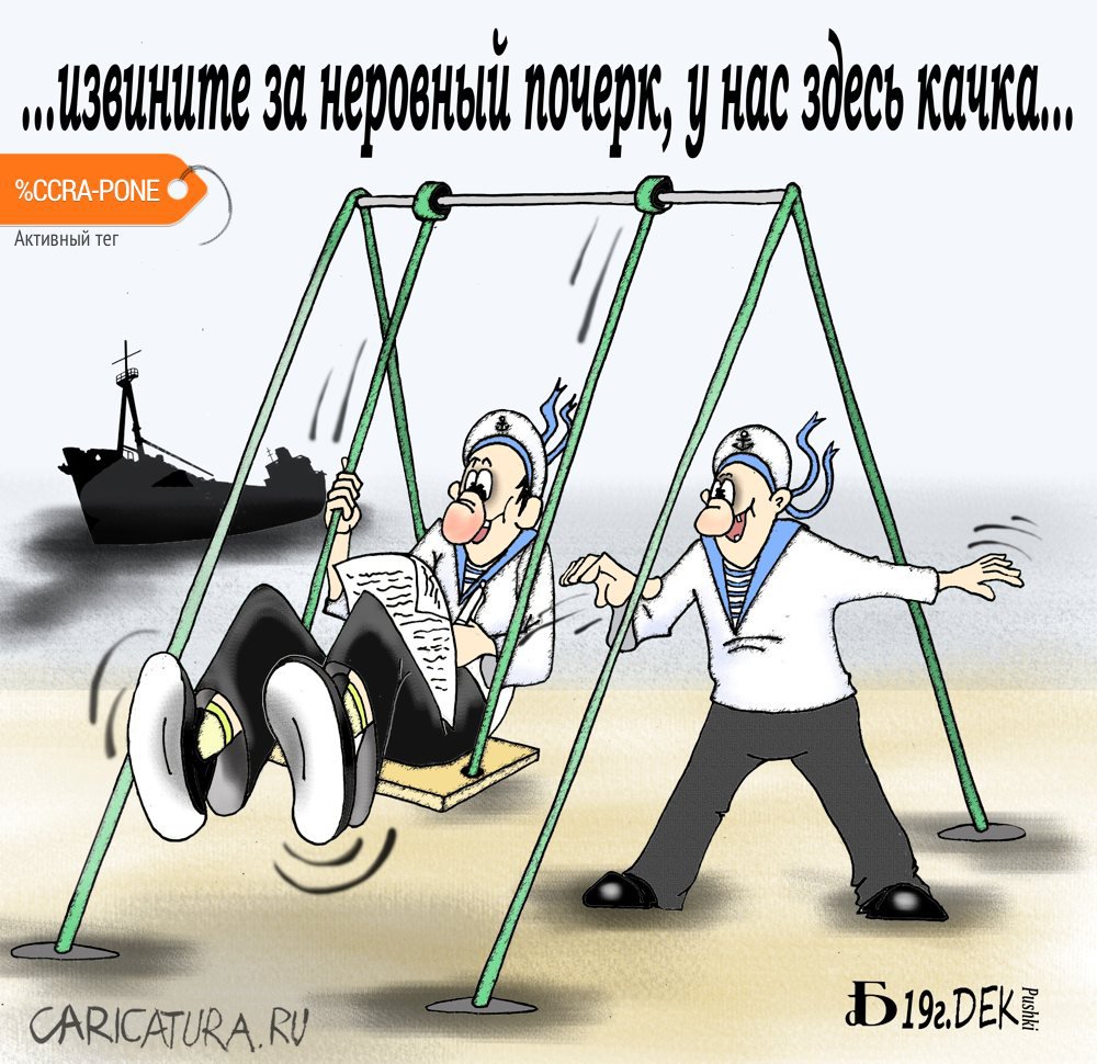 Карикатура "Прокачку", Борис Демин