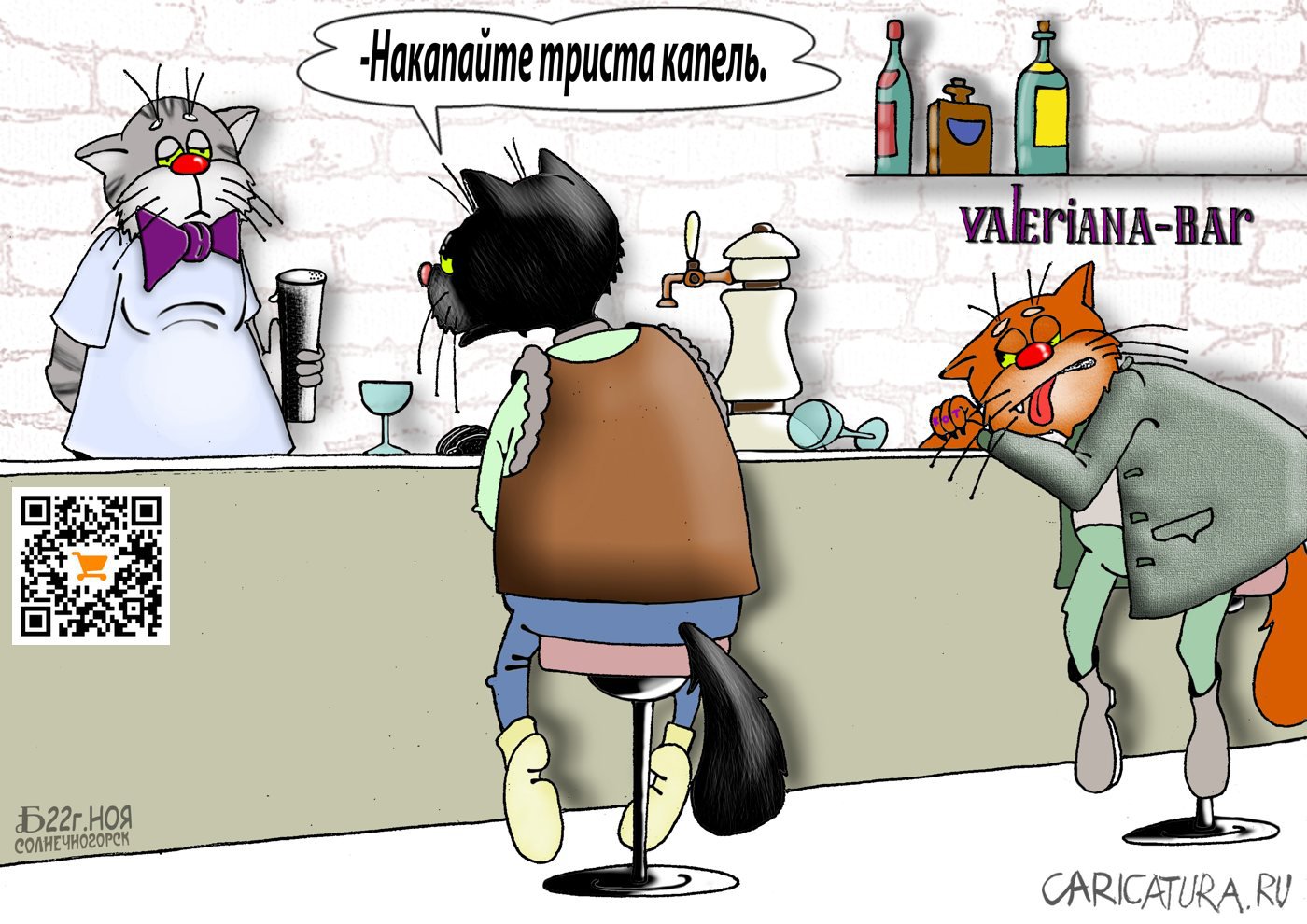 Карикатура "ПроКискину тоску", Борис Демин