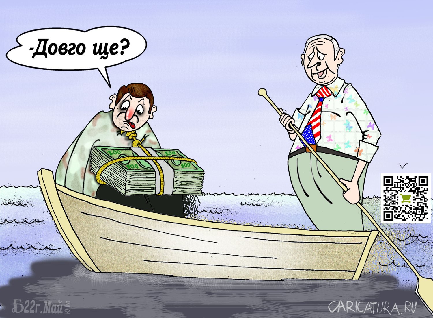 Карикатура "ПроКормчего", Борис Демин
