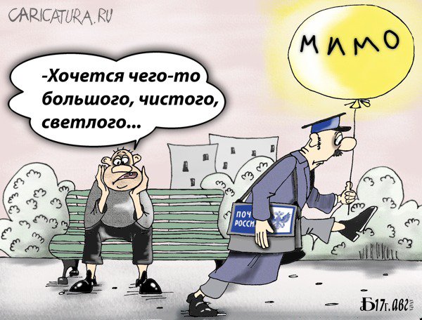 Карикатура "Промимо", Борис Демин