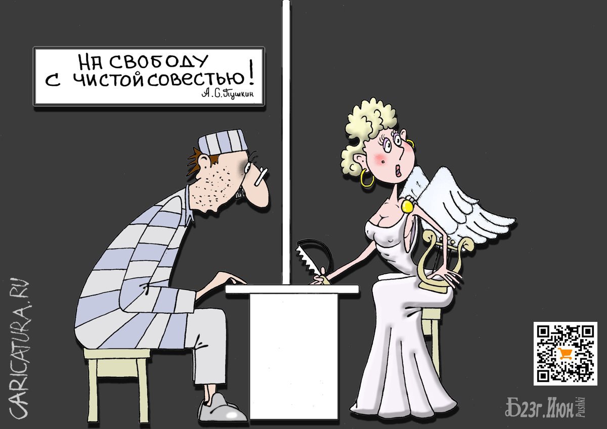 Карикатура "ПроМузу", Борис Демин
