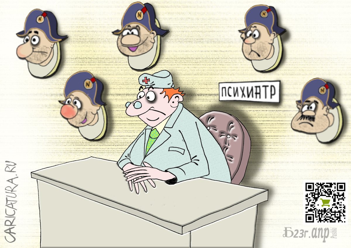 Карикатура "ПроНаполеонов", Борис Демин
