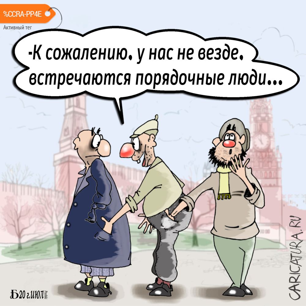 Карикатура "Проневездевстречание", Борис Демин