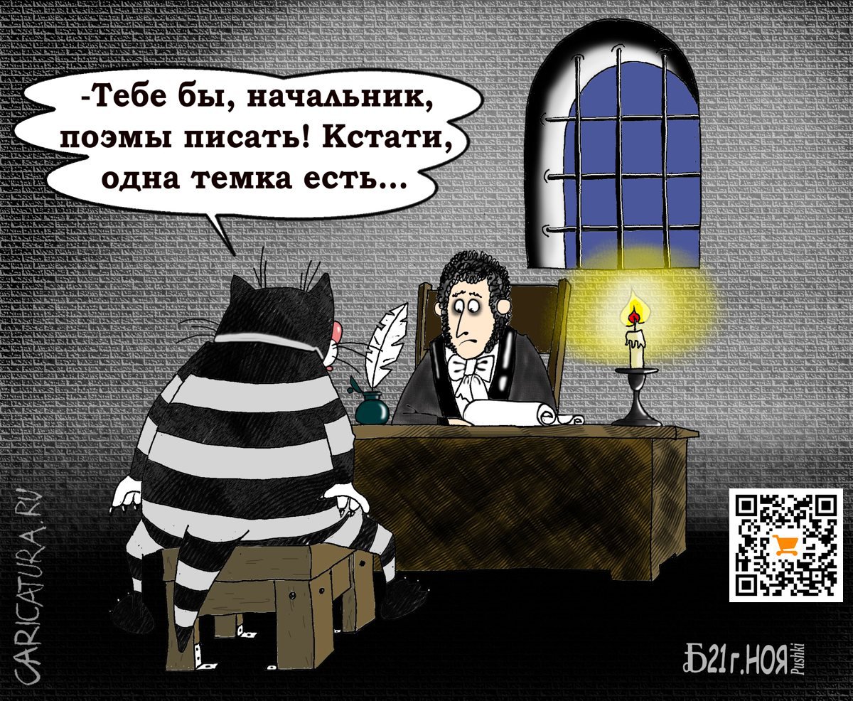 Карикатура "ПросКот учёный", Борис Демин