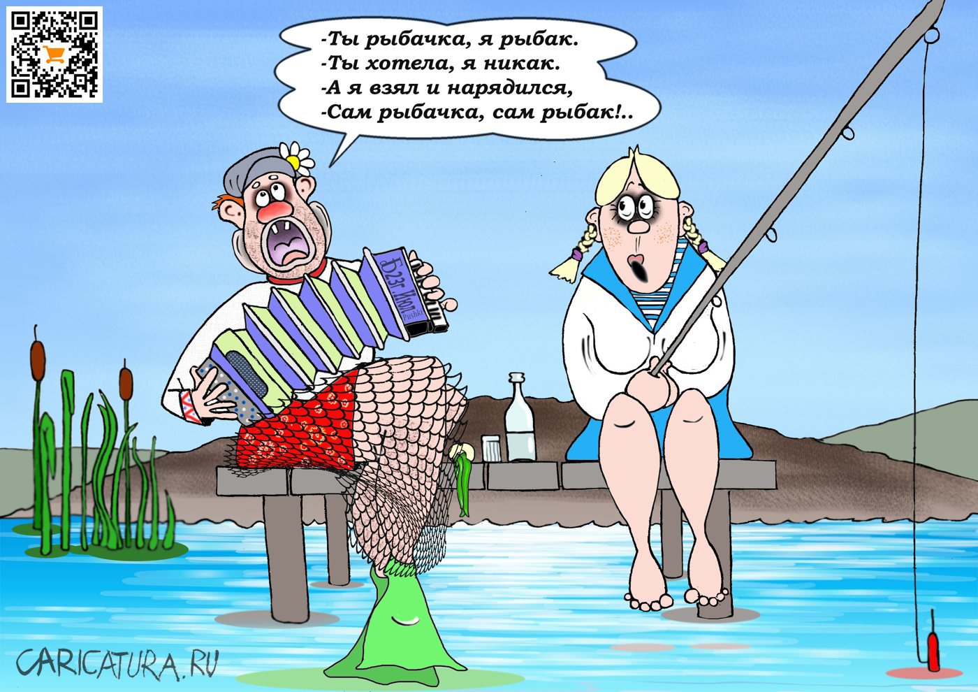 Карикатура "ПроСвою морячку", Борис Демин