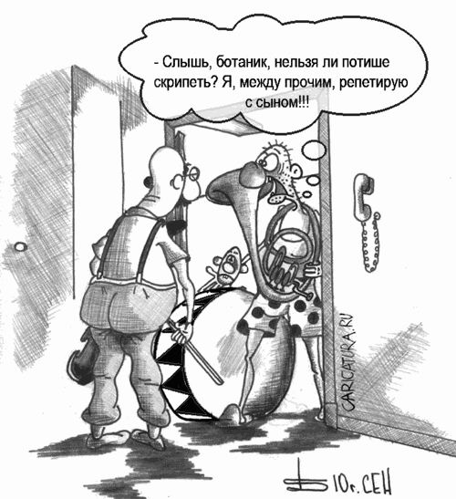 Карикатура "Репетиция", Борис Демин