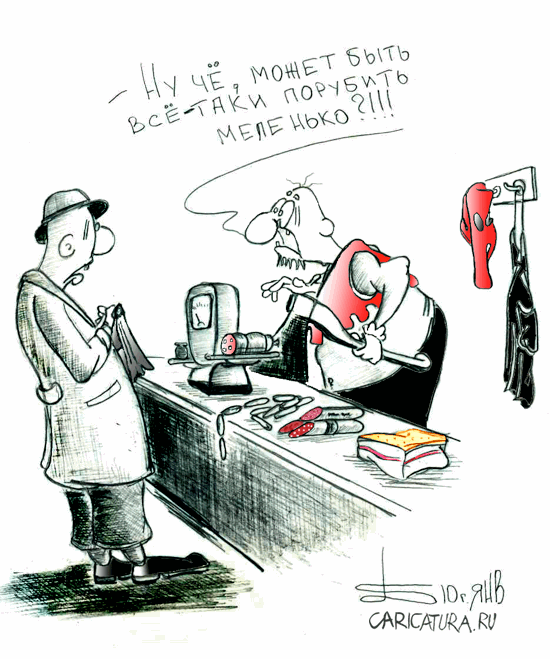 Карикатура "Сила привычки", Борис Демин