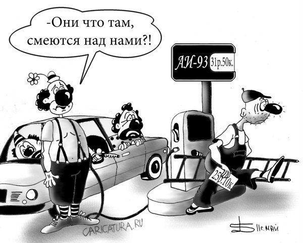 Карикатура "Случай на АЗС", Борис Демин