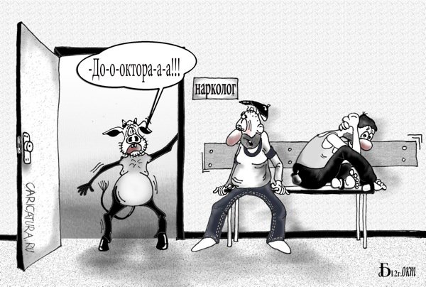 Карикатура "Случай у нарколога", Борис Демин
