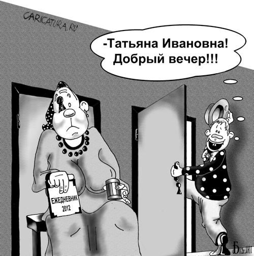 Карикатура "Соседка", Борис Демин
