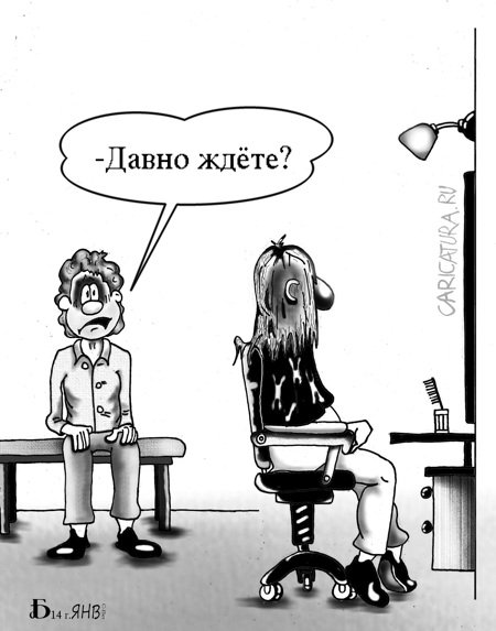 Карикатура "В парикмахерской", Борис Демин