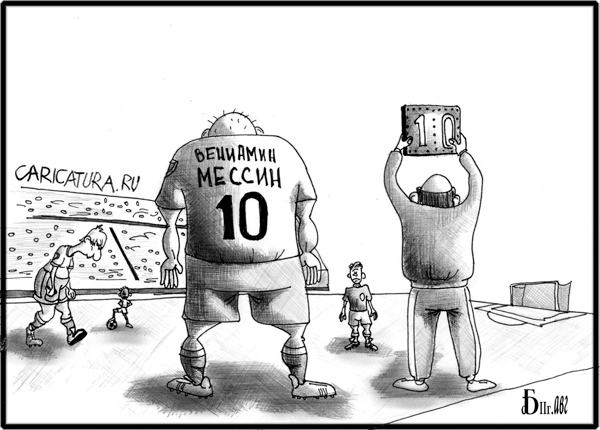 Карикатура "Замена", Борис Демин