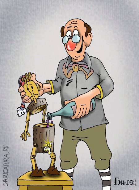 Карикатура "Заначка", Борис Демин
