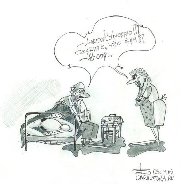Карикатура "Жопа", Борис Демин