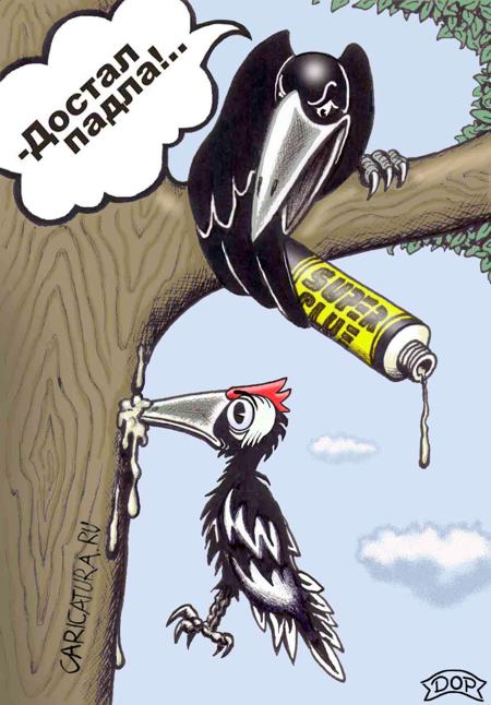 Карикатура "Достал", Руслан Долженец