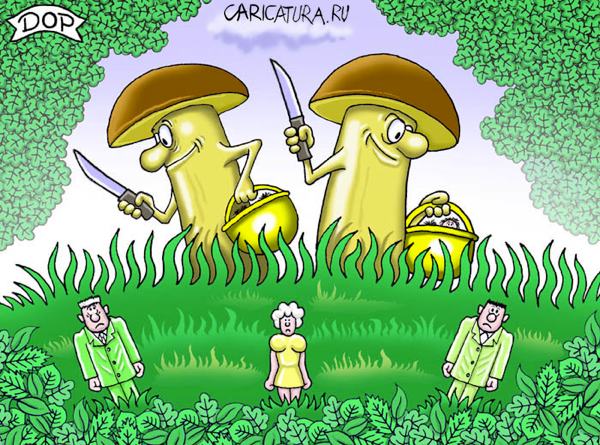 Карикатура "Грибы идут!", Руслан Долженец