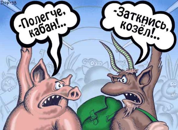 Карикатура "Конфликт", Руслан Долженец